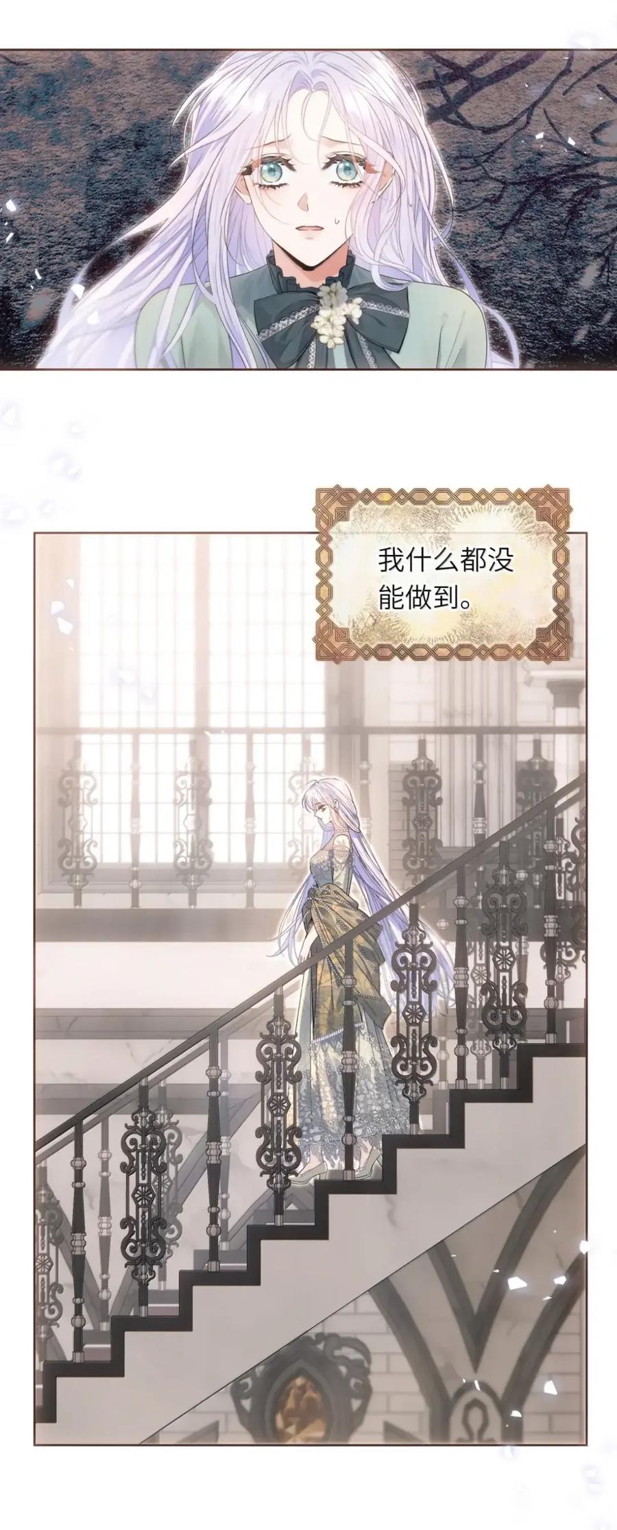 饲养恶龙的新娘 - 023 我要吃了你 - 第10张图