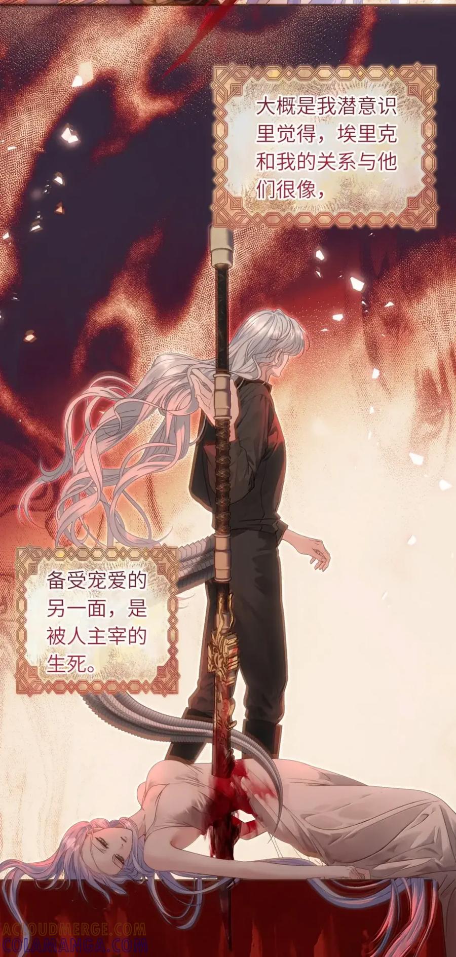 饲养恶龙的新娘 - 023 我要吃了你 - 第3张图