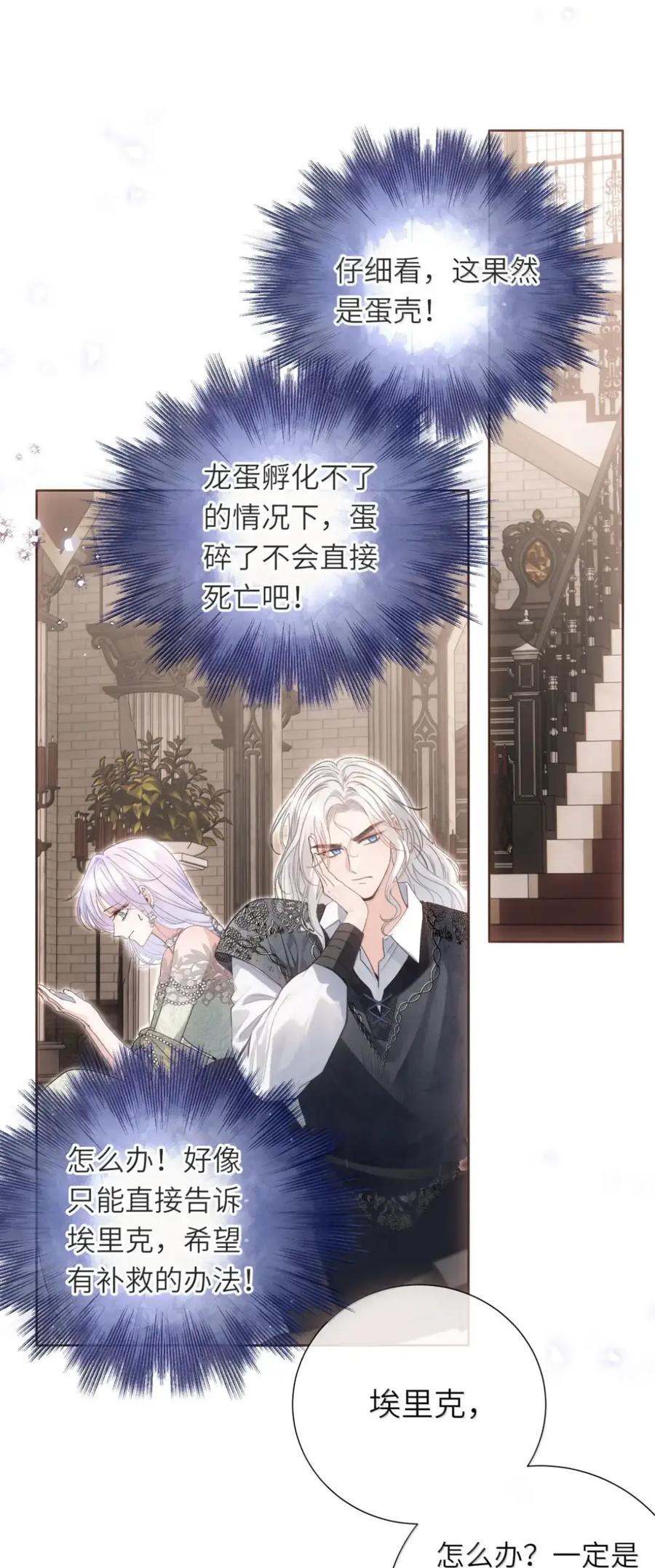 饲养恶龙的新娘 - 023 我要吃了你 - 第24张图