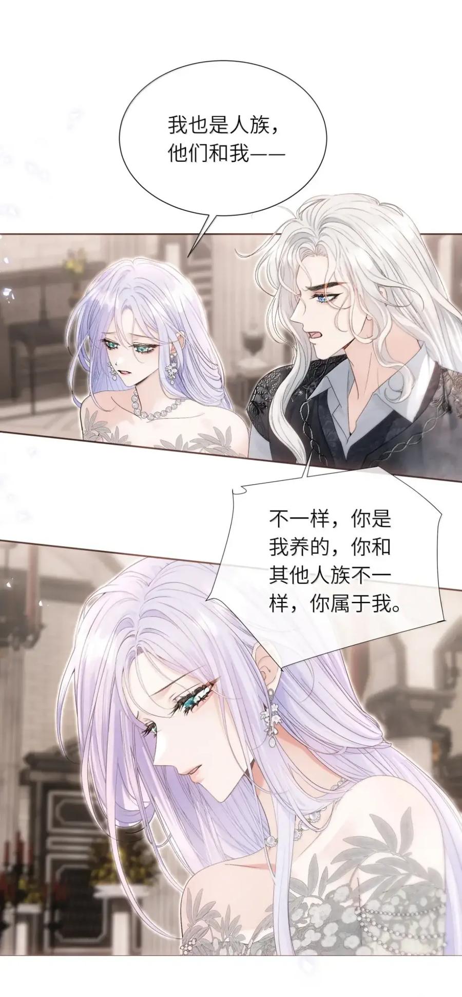 饲养恶龙的新娘 - 023 我要吃了你 - 第16张图