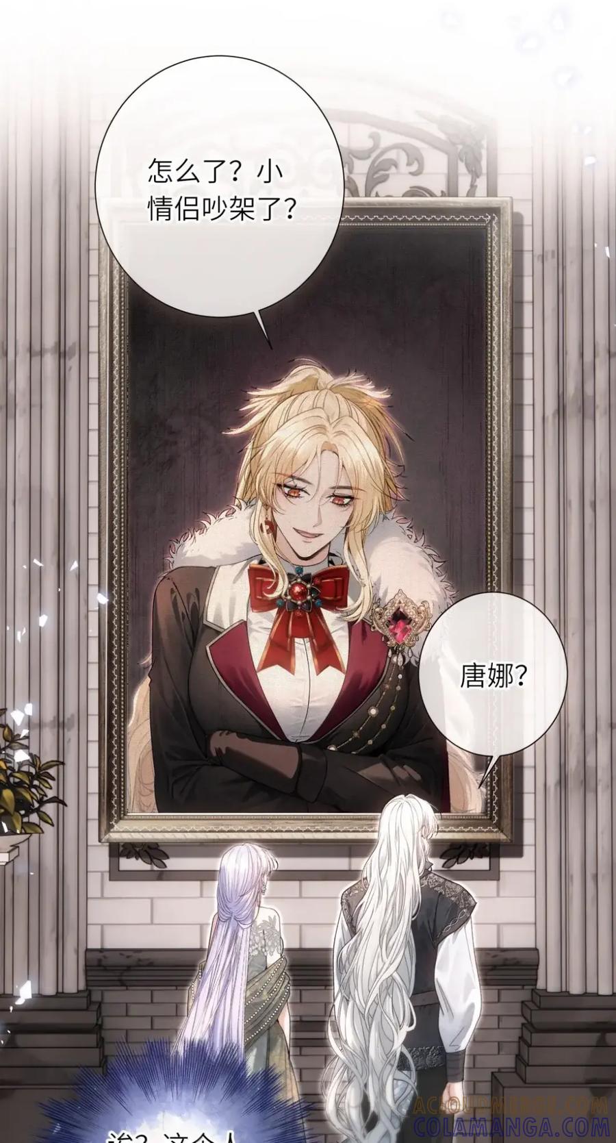 饲养恶龙的新娘 - 023 我要吃了你 - 第17张图