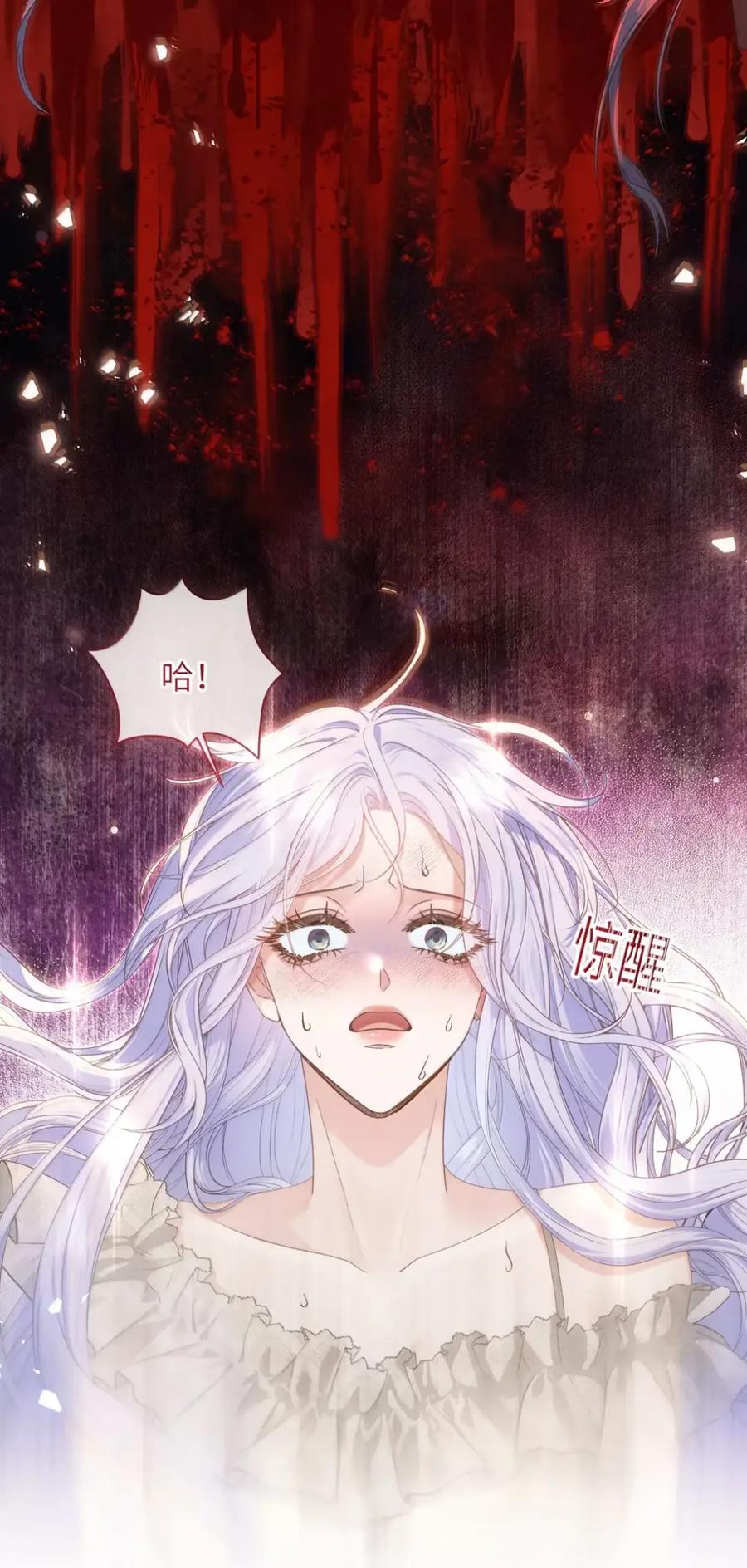 饲养恶龙的新娘 - 023 我要吃了你 - 第4张图