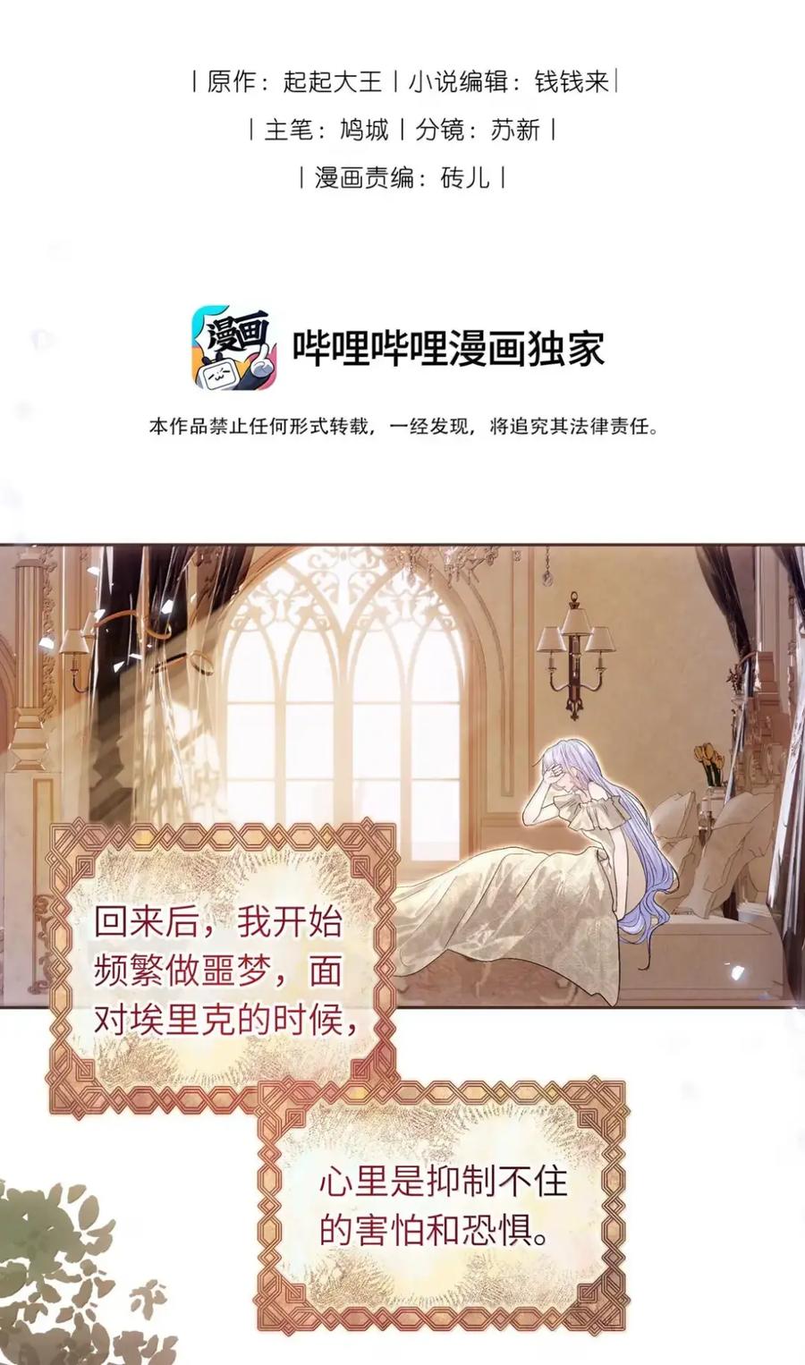 饲养恶龙的新娘 - 023 我要吃了你 - 第6张图