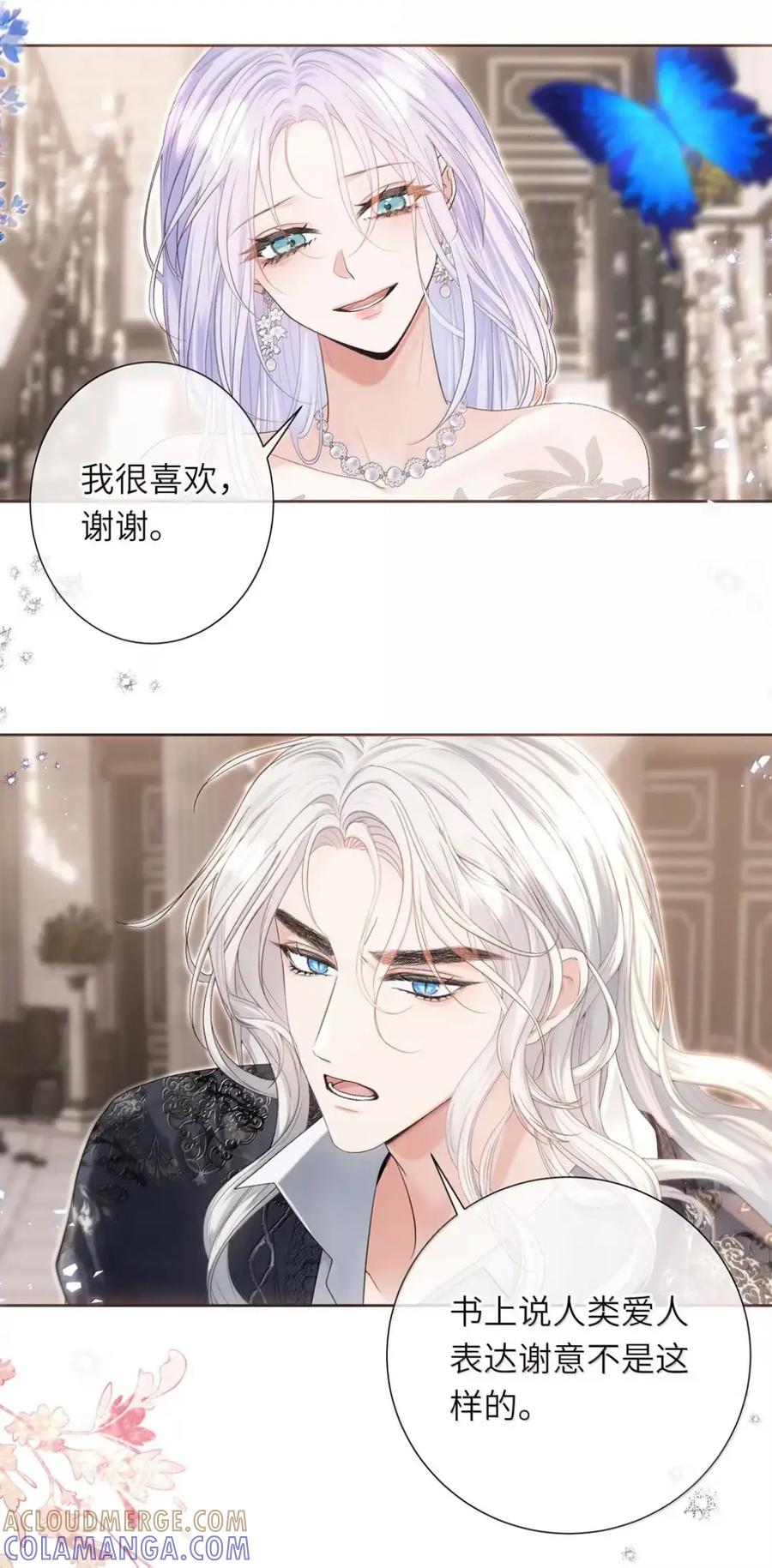 饲养恶龙的新娘 - 023 我要吃了你 - 第13张图