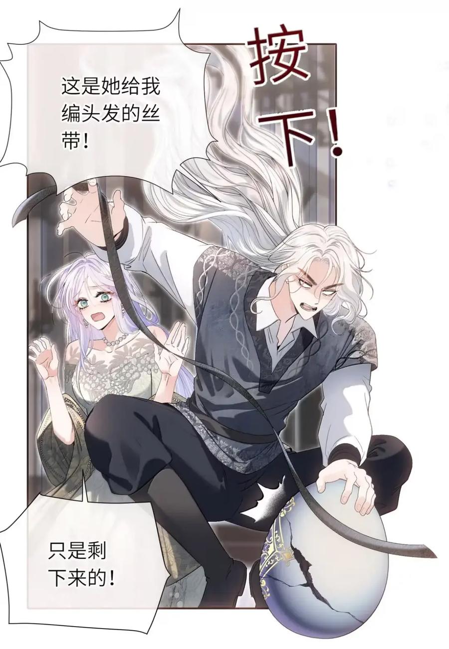 饲养恶龙的新娘 - 023 我要吃了你 - 第22张图