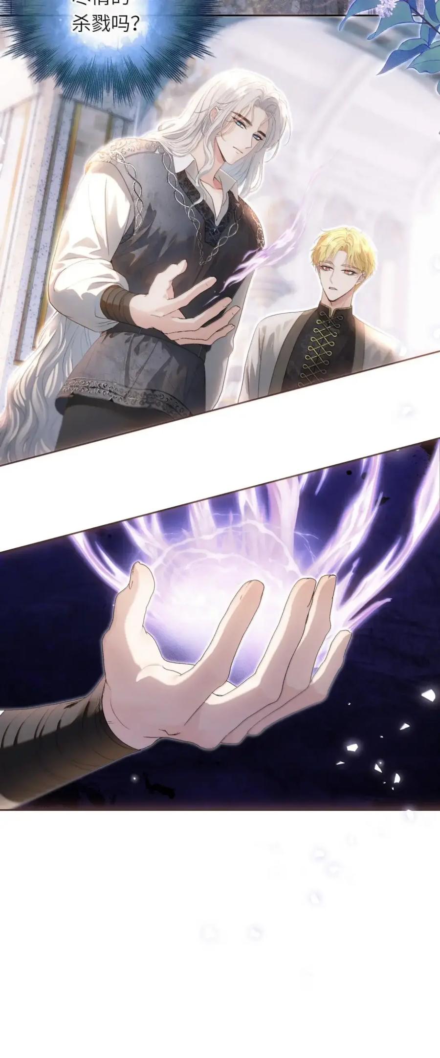 饲养恶龙的新娘 - 024 烧死埃里克 - 第8张图