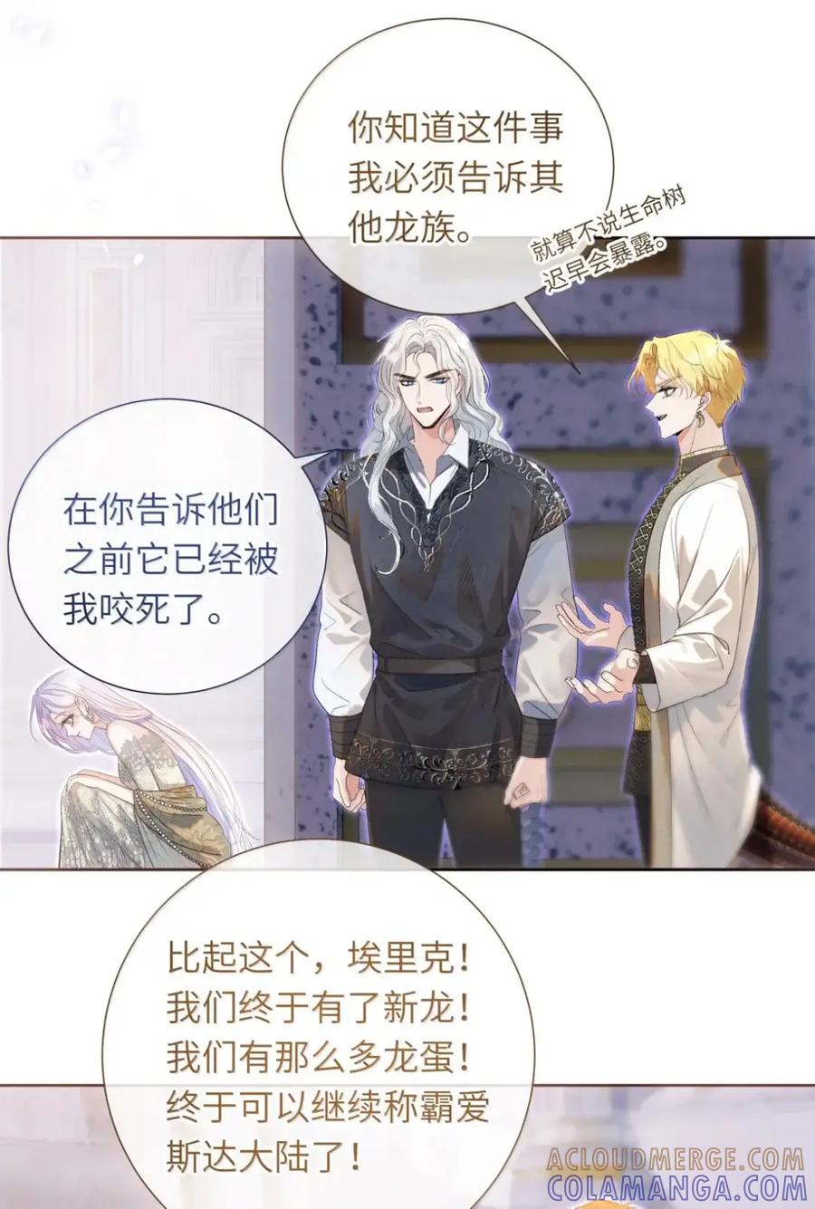 饲养恶龙的新娘 - 024 烧死埃里克 - 第5张图