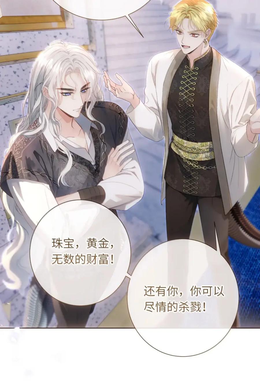 饲养恶龙的新娘 - 024 烧死埃里克 - 第6张图