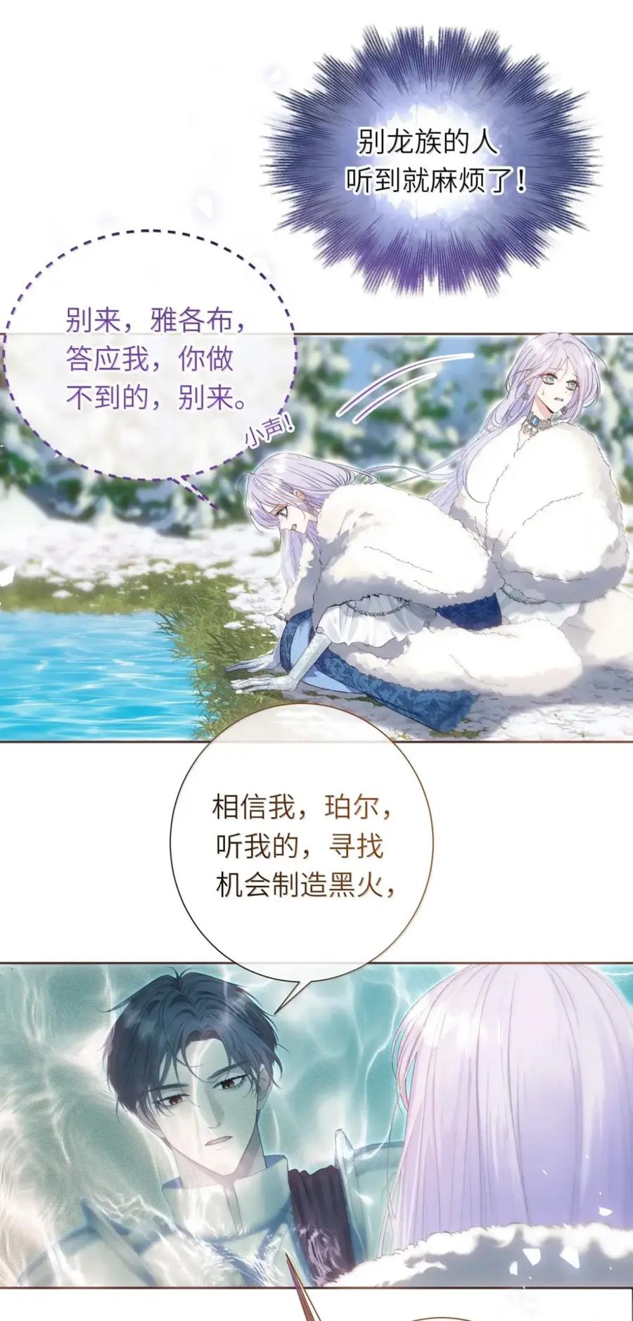 饲养恶龙的新娘 - 024 烧死埃里克 - 第20张图