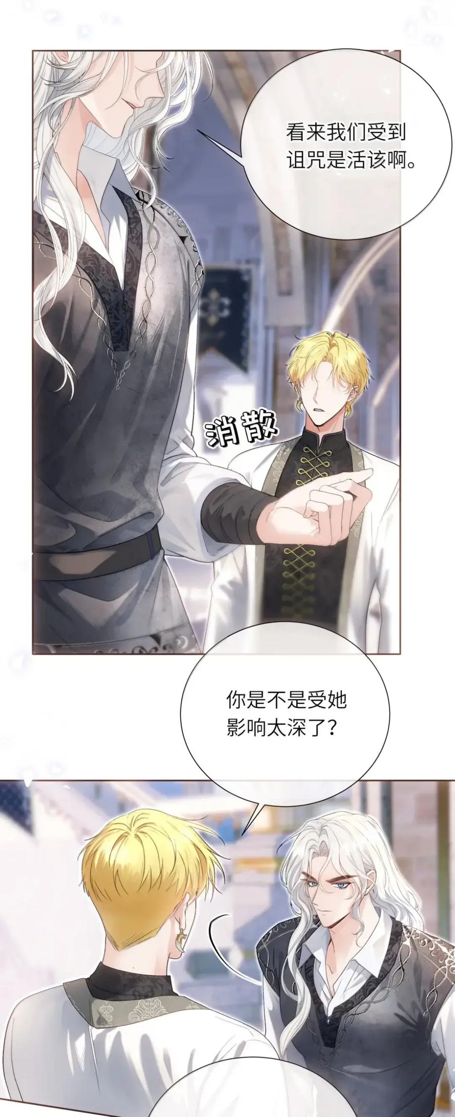 饲养恶龙的新娘 - 024 烧死埃里克 - 第10张图