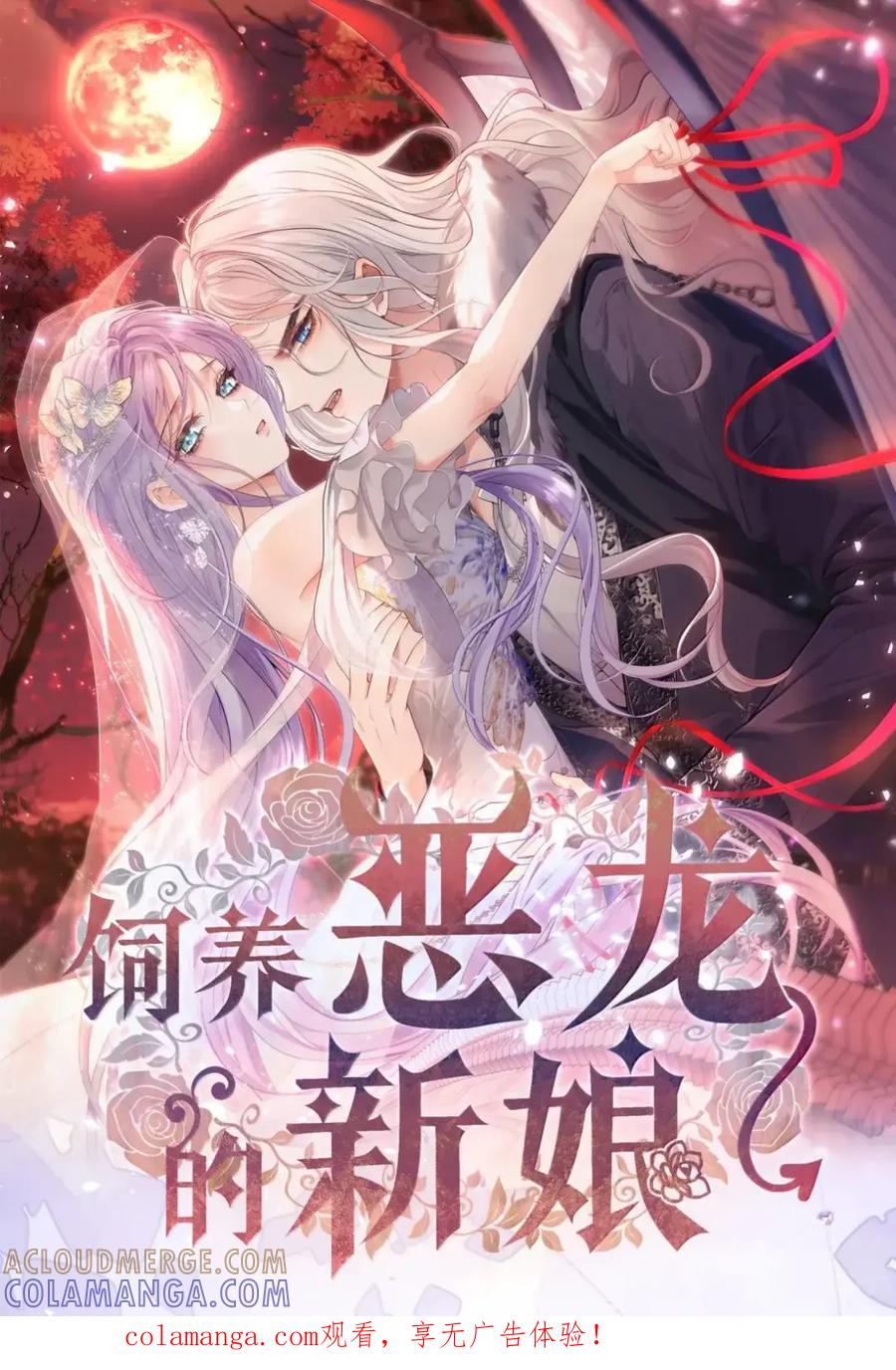 饲养恶龙的新娘 - 024 烧死埃里克 - 第1张图