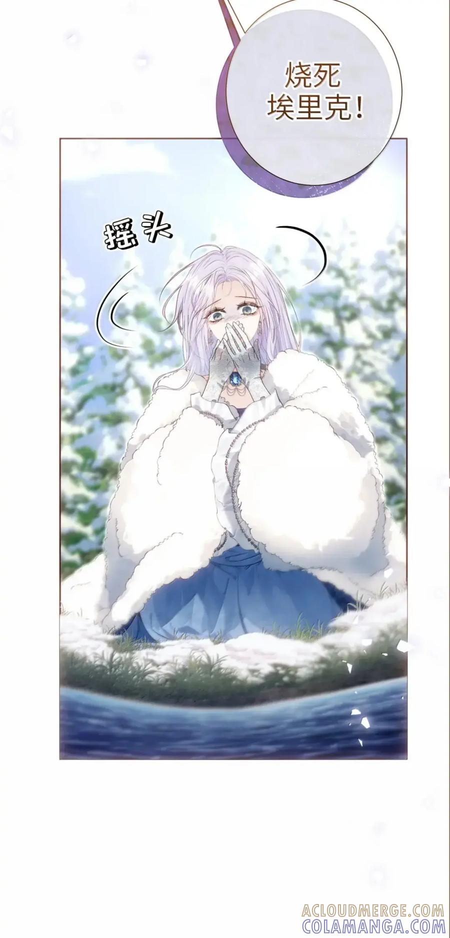 饲养恶龙的新娘 - 024 烧死埃里克 - 第21张图