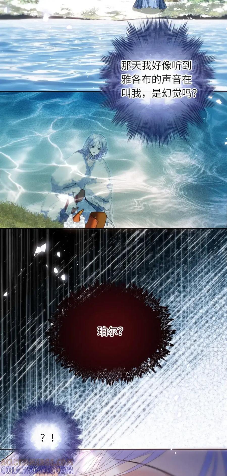 饲养恶龙的新娘 - 024 烧死埃里克 - 第17张图