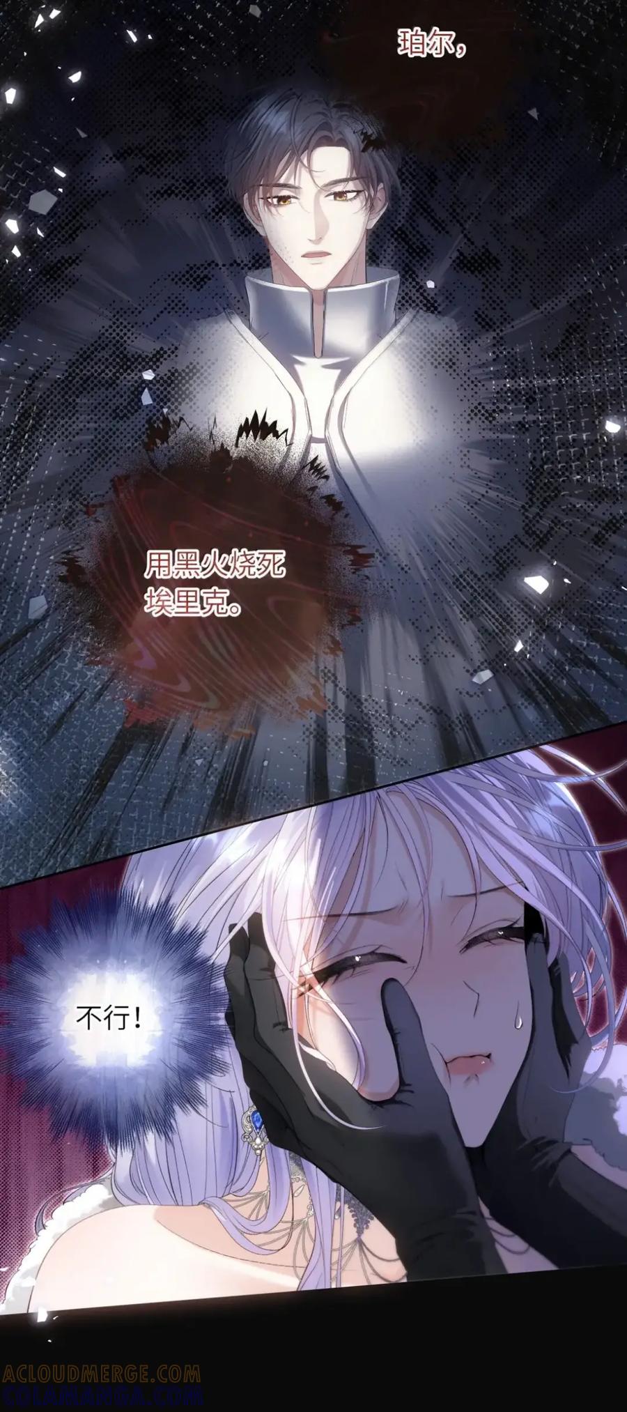 饲养恶龙的新娘 - 024 烧死埃里克 - 第27张图