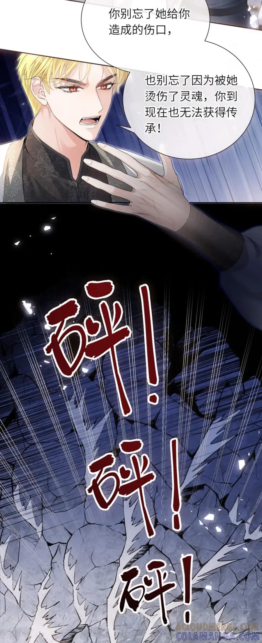 饲养恶龙的新娘 - 024 烧死埃里克 - 第11张图