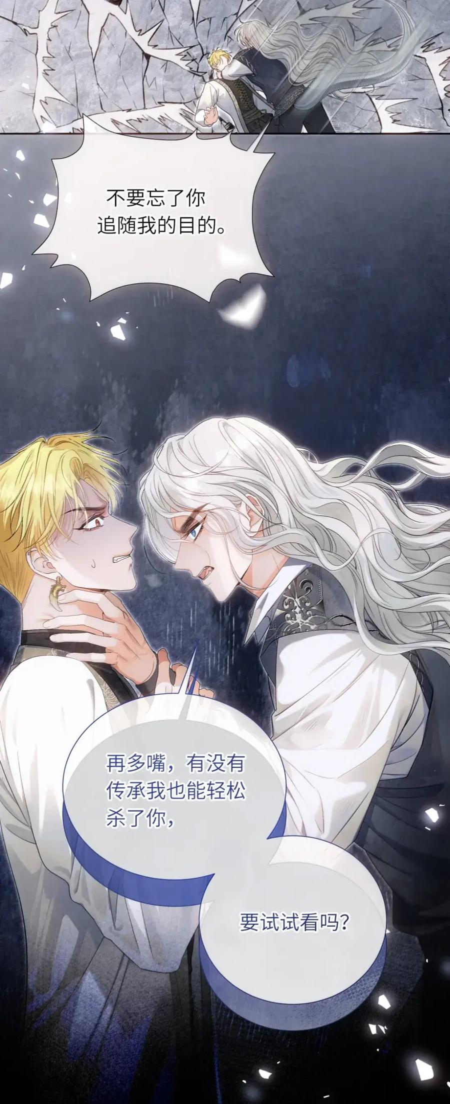 饲养恶龙的新娘 - 024 烧死埃里克 - 第12张图