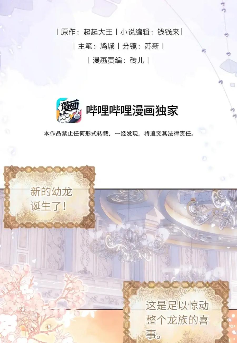 饲养恶龙的新娘 - 024 烧死埃里克 - 第2张图