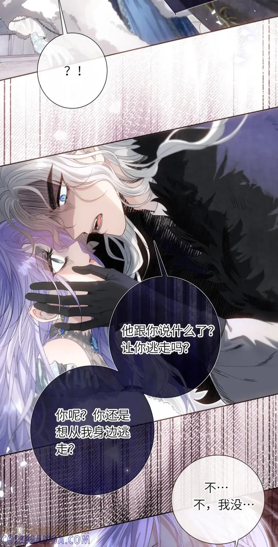 饲养恶龙的新娘 - 024 烧死埃里克 - 第25张图