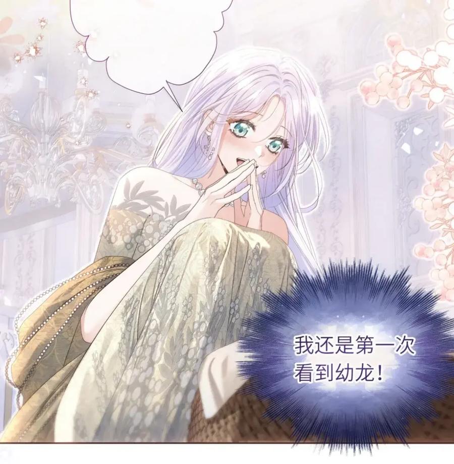 饲养恶龙的新娘 - 024 烧死埃里克 - 第4张图