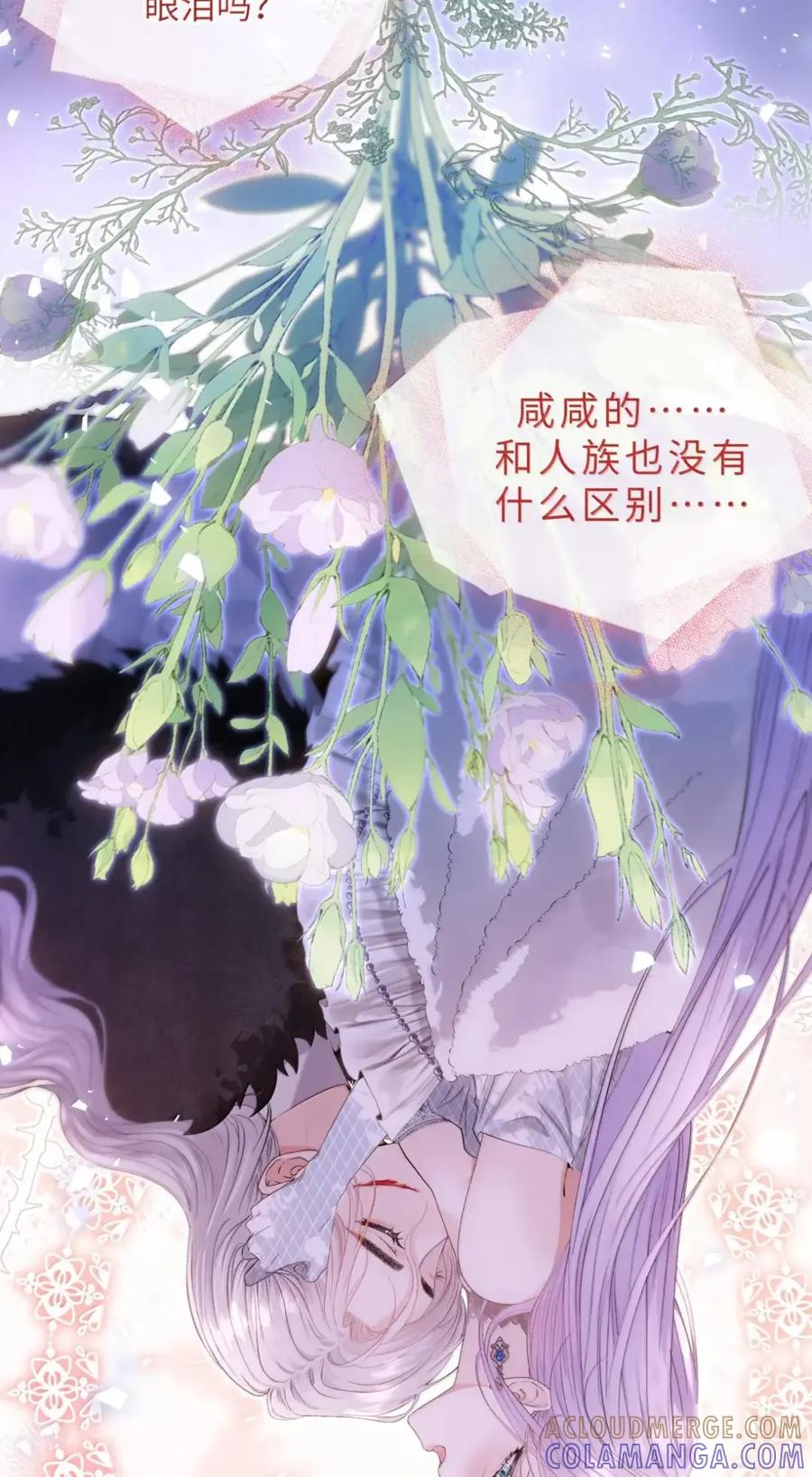 饲养恶龙的新娘 - 025 别走 - 第13张图