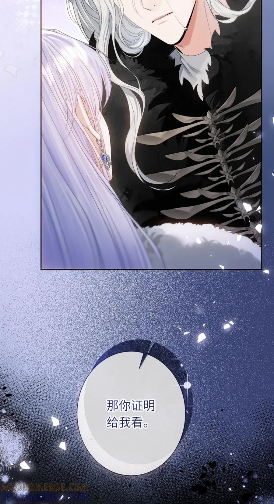 饲养恶龙的新娘 - 025 别走 - 第9张图