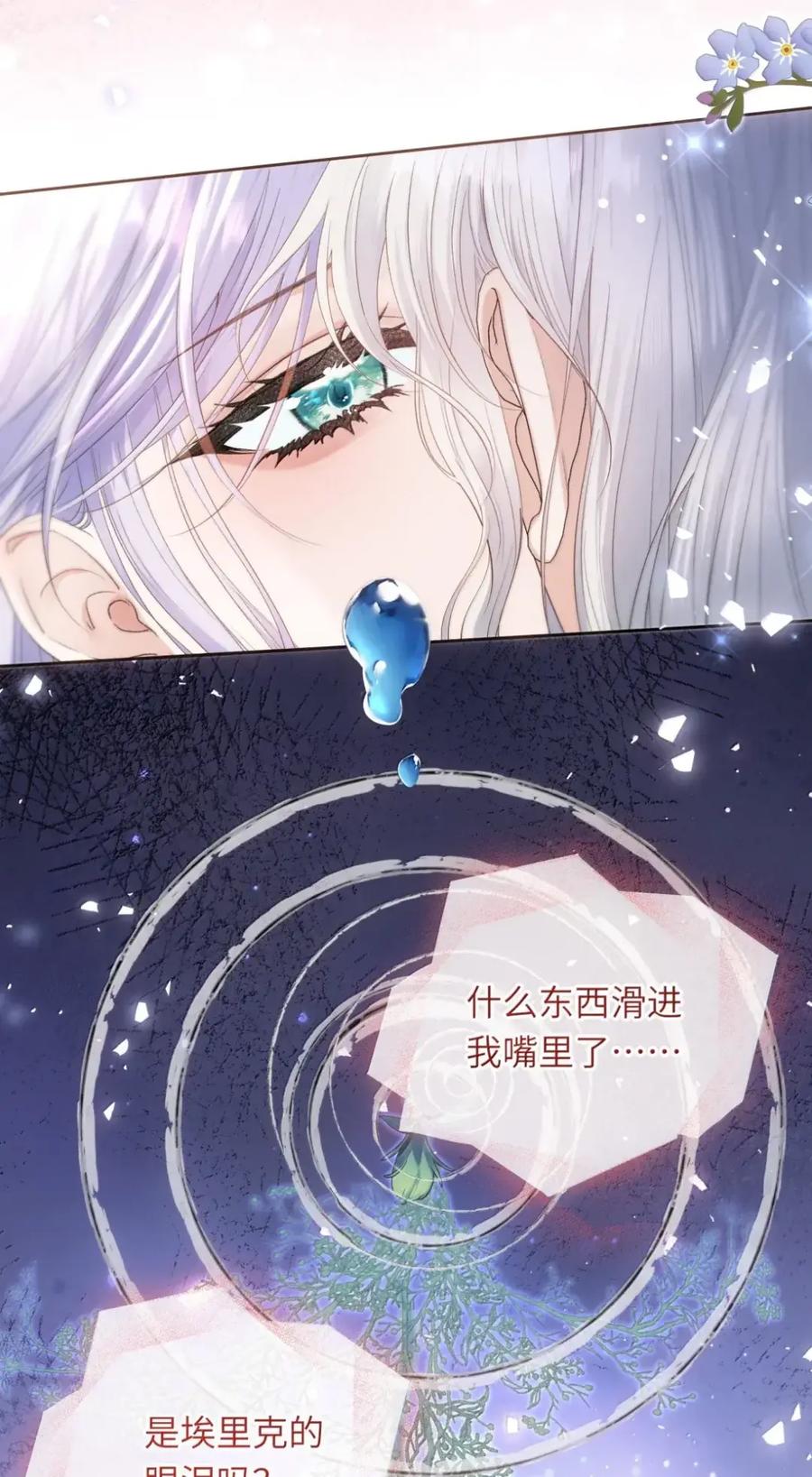 饲养恶龙的新娘 - 025 别走 - 第12张图