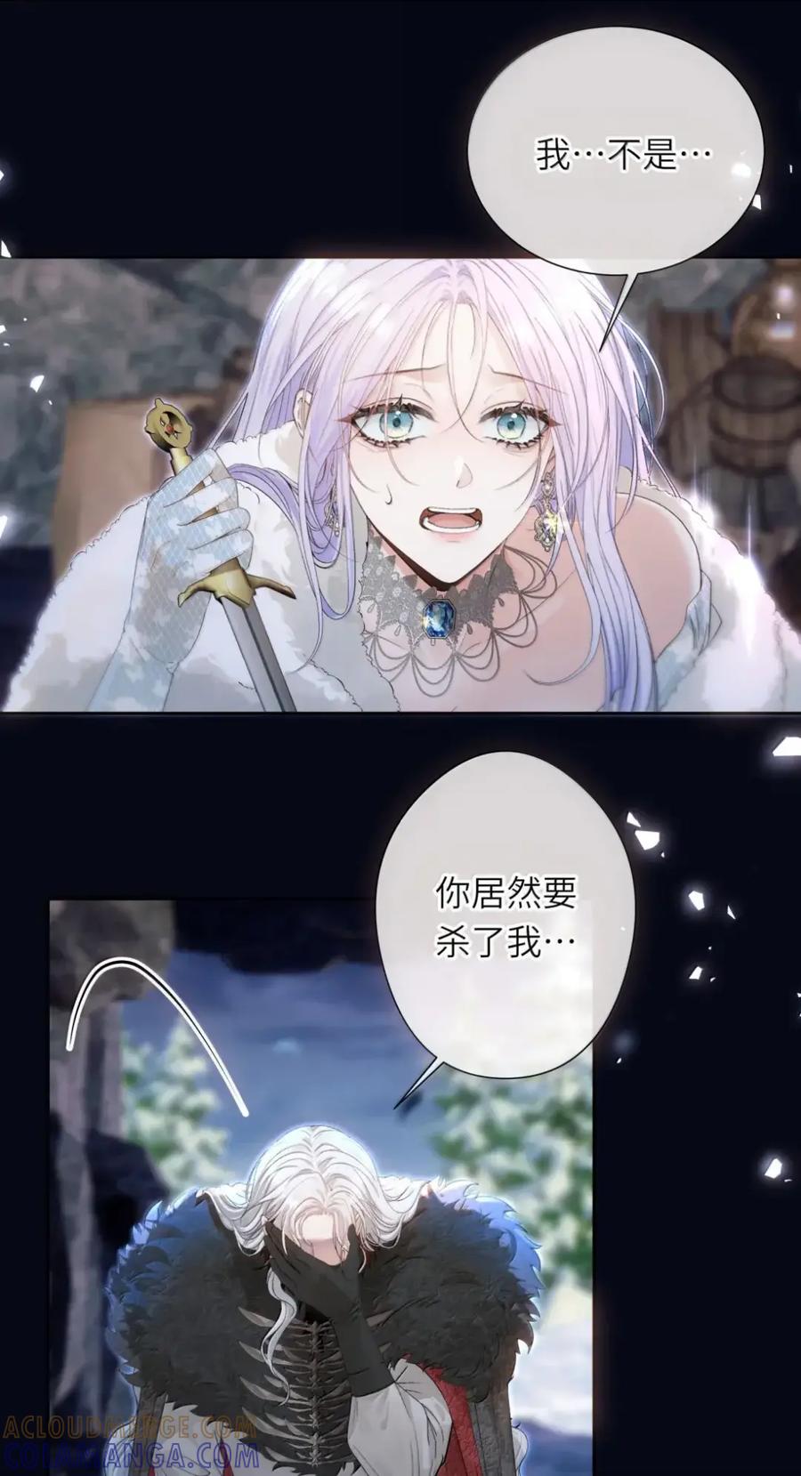 饲养恶龙的新娘 - 025 别走 - 第3张图