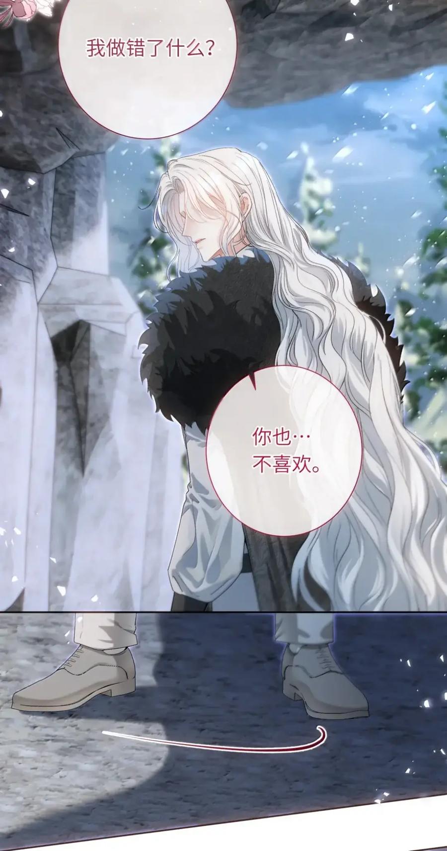 饲养恶龙的新娘 - 025 别走 - 第28张图