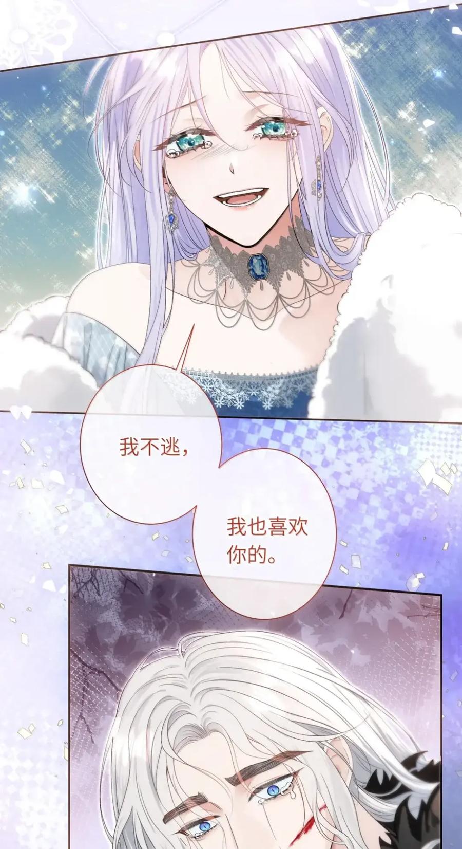 饲养恶龙的新娘 - 025 别走 - 第8张图