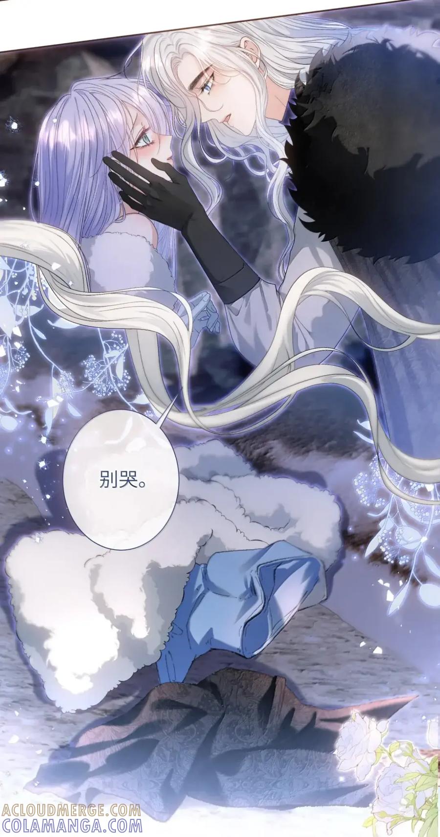 饲养恶龙的新娘 - 025 别走 - 第29张图