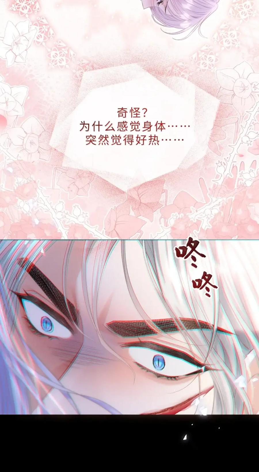 饲养恶龙的新娘 - 025 别走 - 第14张图