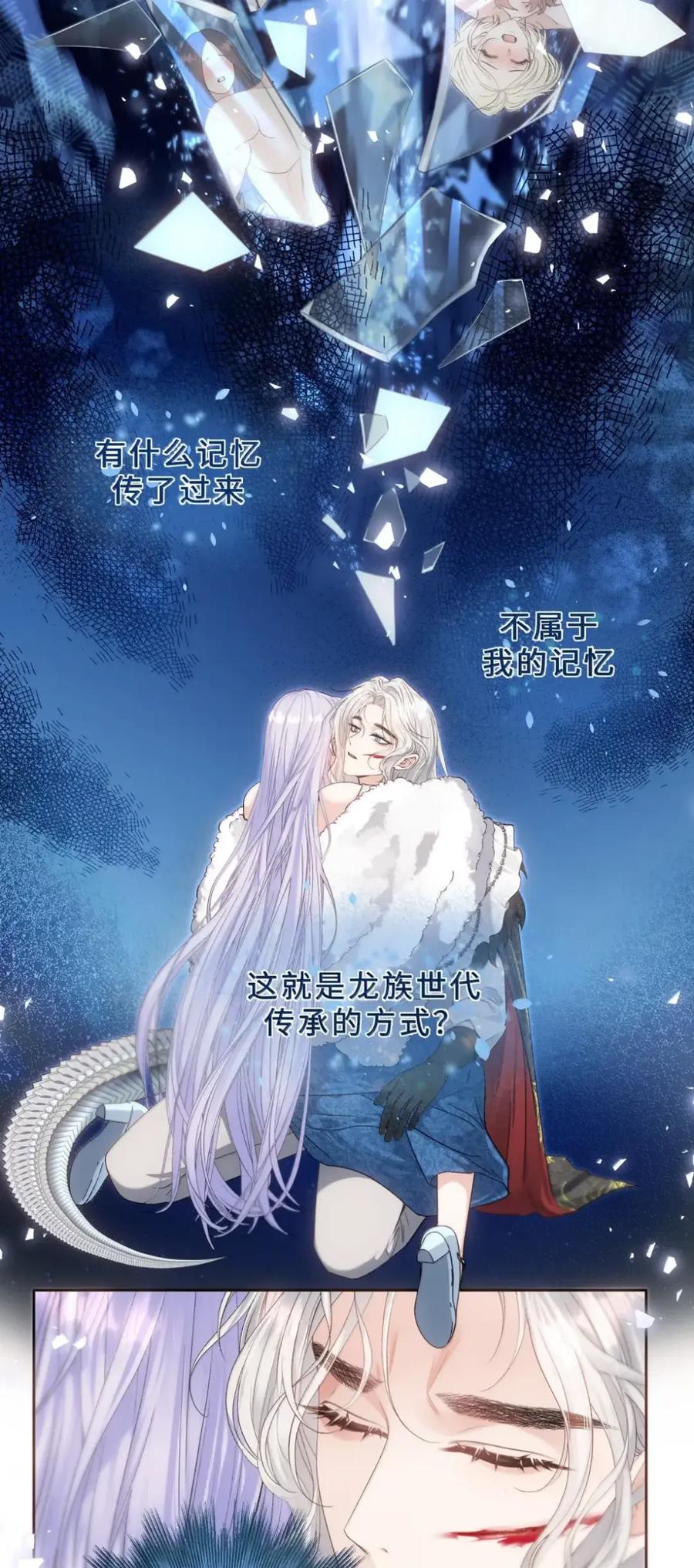 饲养恶龙的新娘 - 025 别走 - 第22张图