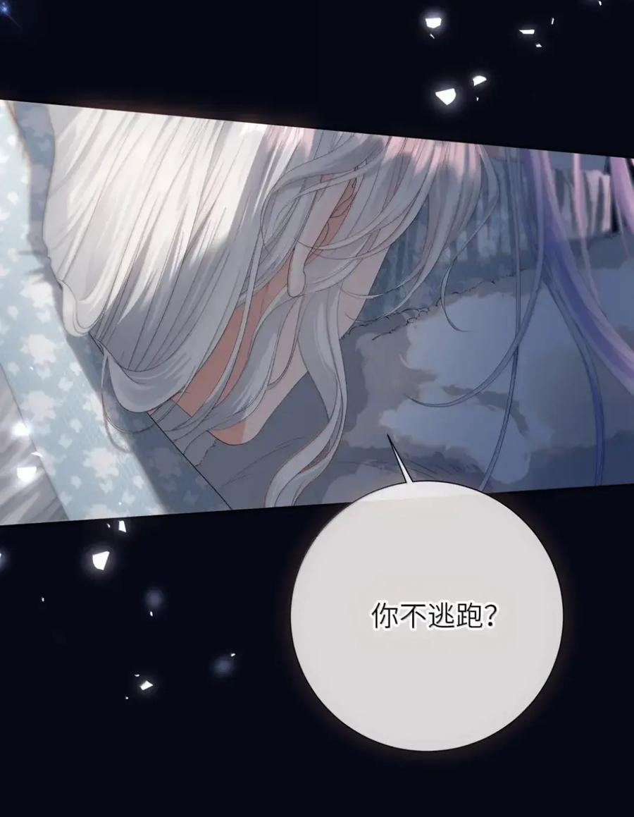 饲养恶龙的新娘 - 025 别走 - 第6张图