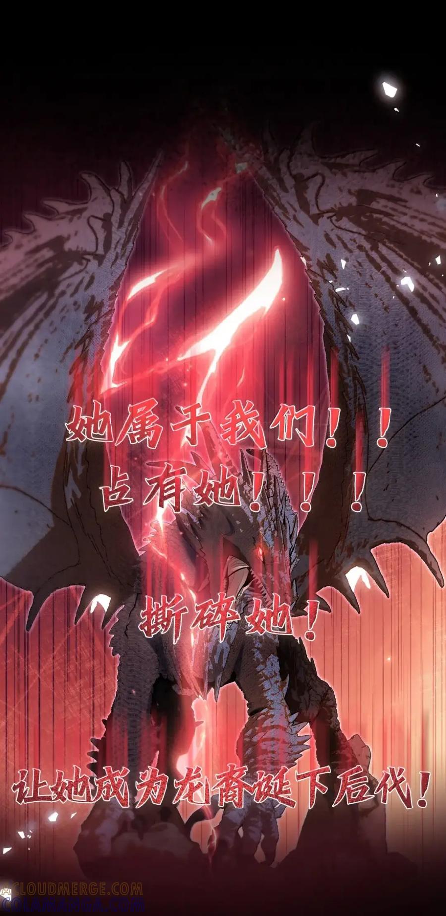 饲养恶龙的新娘 - 025 别走 - 第15张图