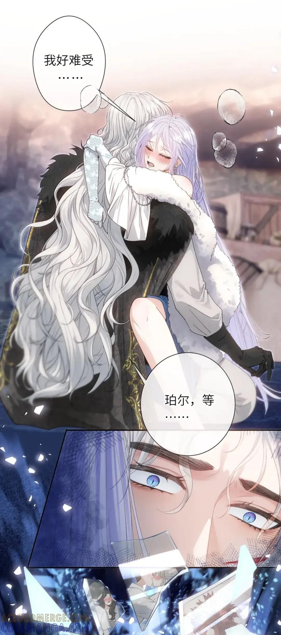 饲养恶龙的新娘 - 025 别走 - 第21张图