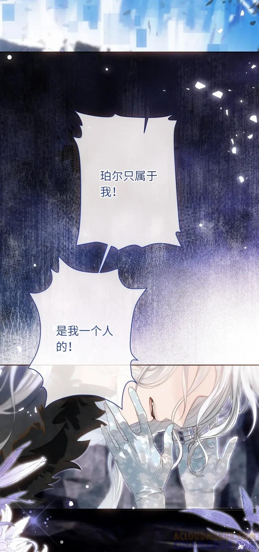 饲养恶龙的新娘 - 025 别走 - 第19张图