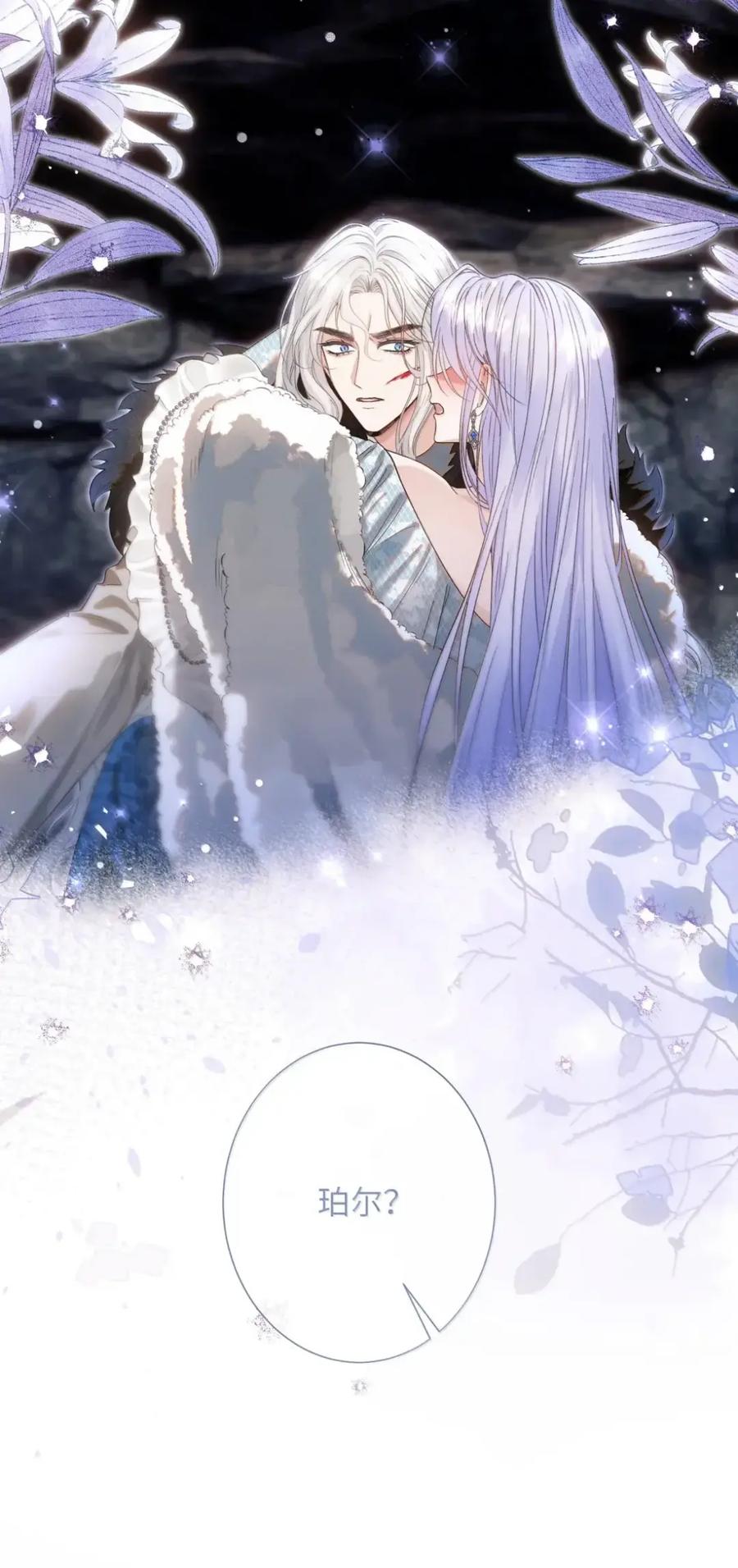 饲养恶龙的新娘 - 025 别走 - 第20张图