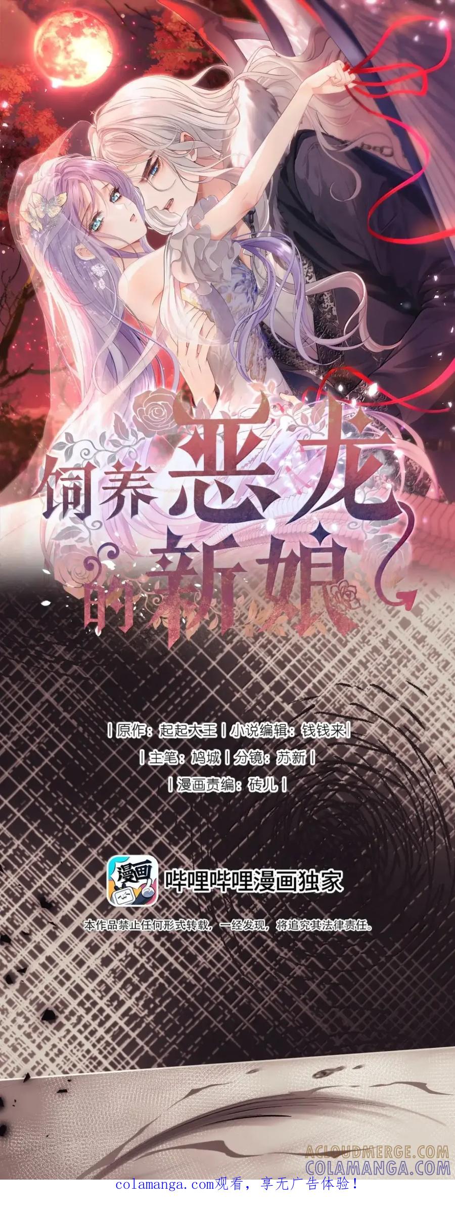 饲养恶龙的新娘 - 025 别走 - 第1张图