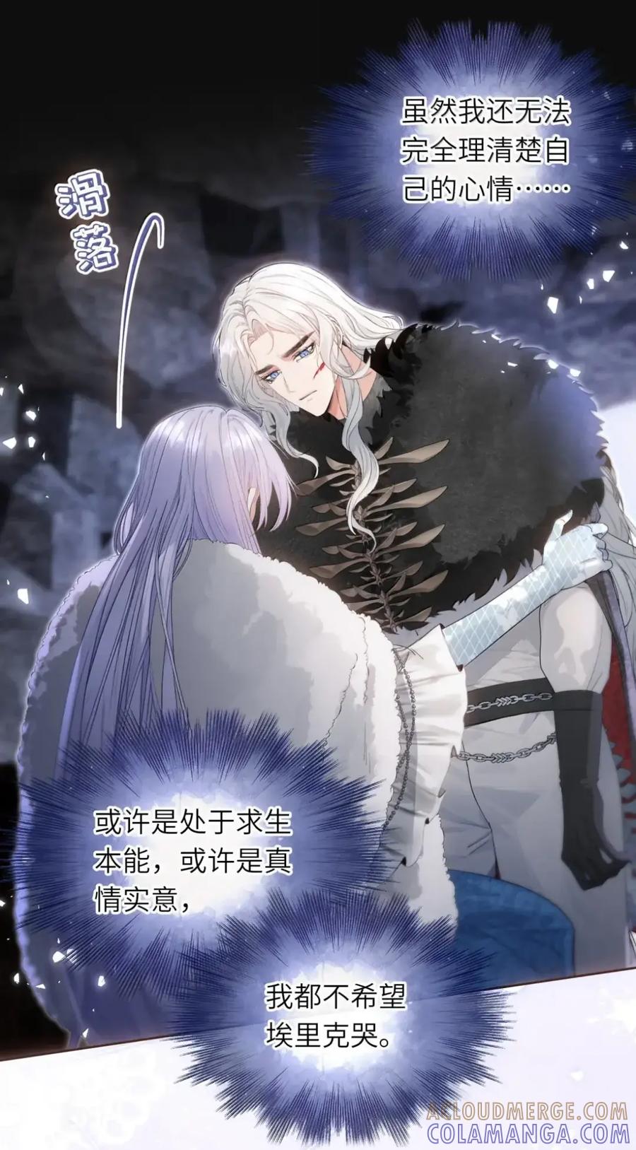 饲养恶龙的新娘 - 025 别走 - 第7张图