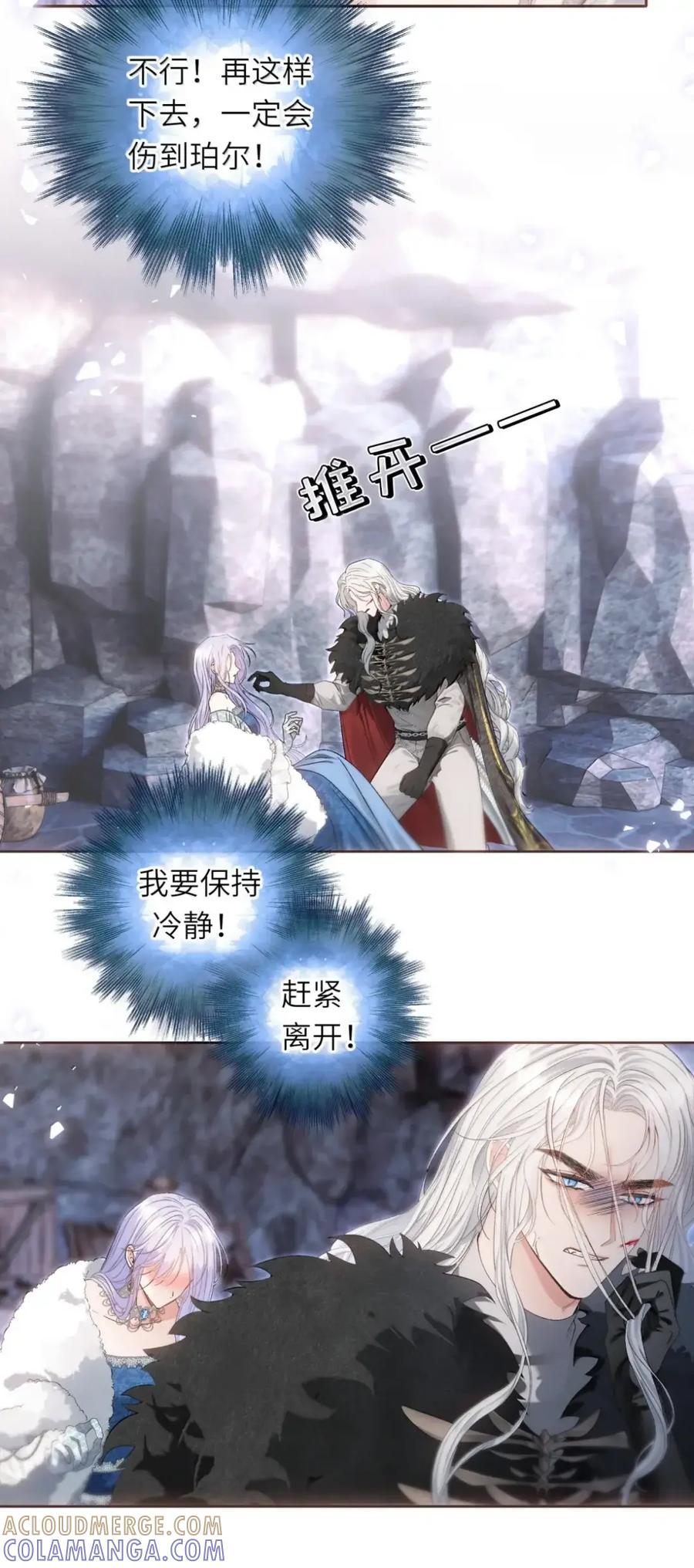 饲养恶龙的新娘 - 025 别走 - 第23张图