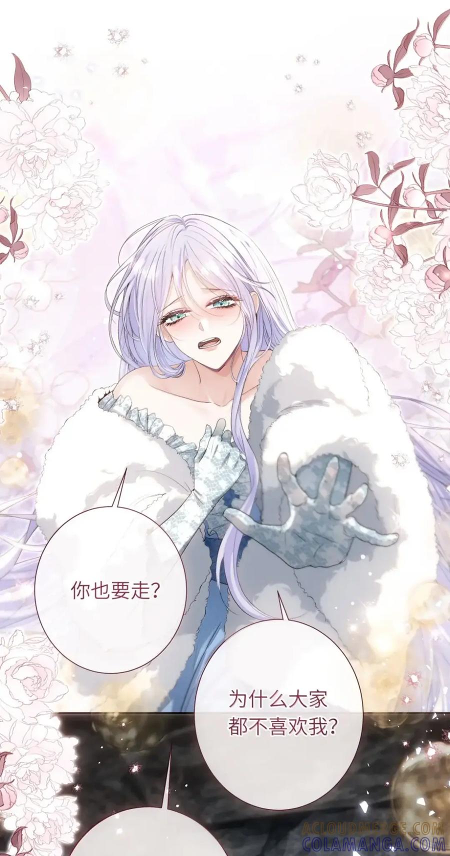 饲养恶龙的新娘 - 025 别走 - 第27张图