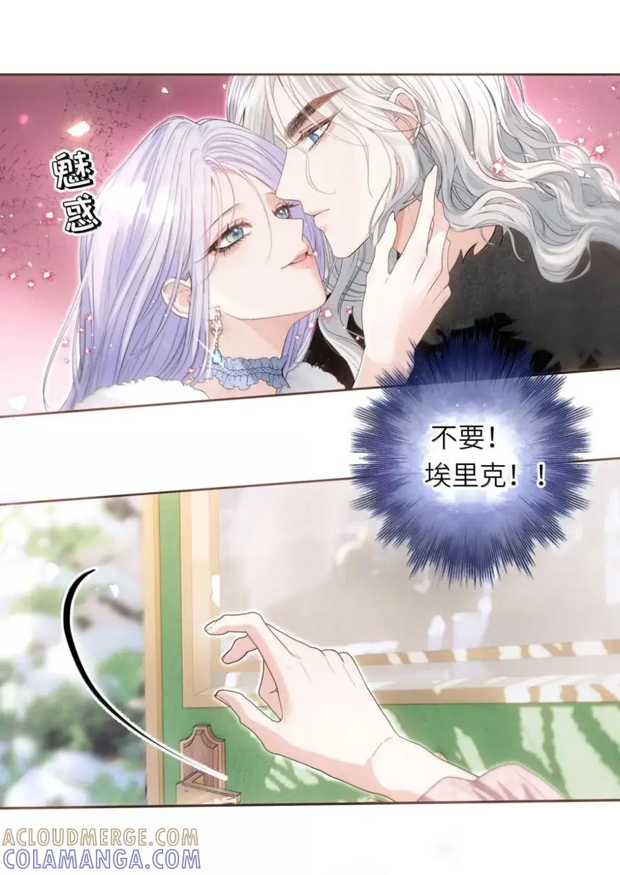 饲养恶龙的新娘 - 026 你不是真心的 - 第25张图