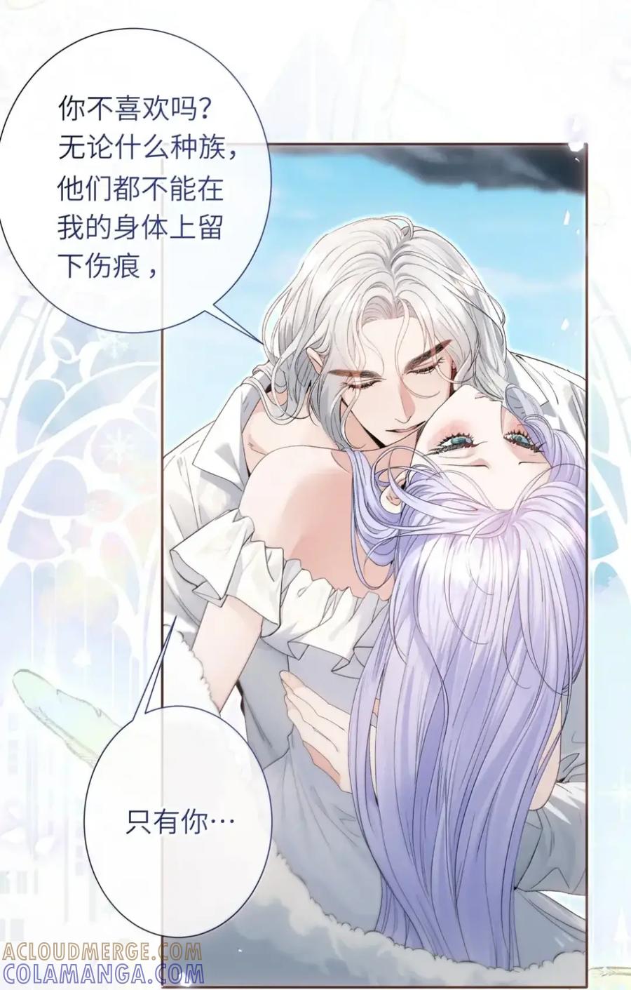 饲养恶龙的新娘 - 026 你不是真心的 - 第9张图