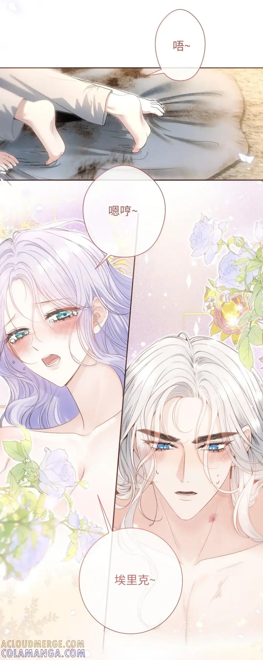 饲养恶龙的新娘 - 026 你不是真心的 - 第3张图