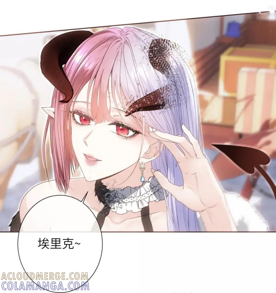 饲养恶龙的新娘 - 026 你不是真心的 - 第23张图