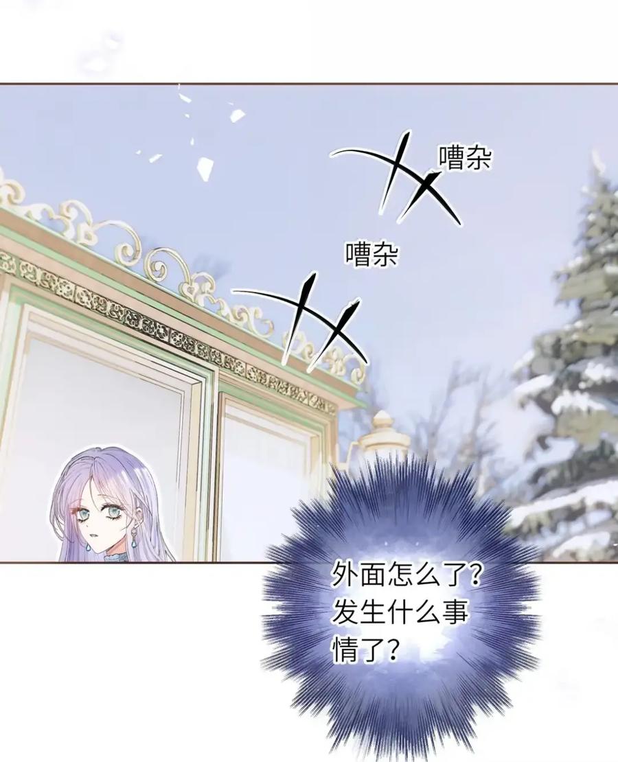 饲养恶龙的新娘 - 026 你不是真心的 - 第20张图