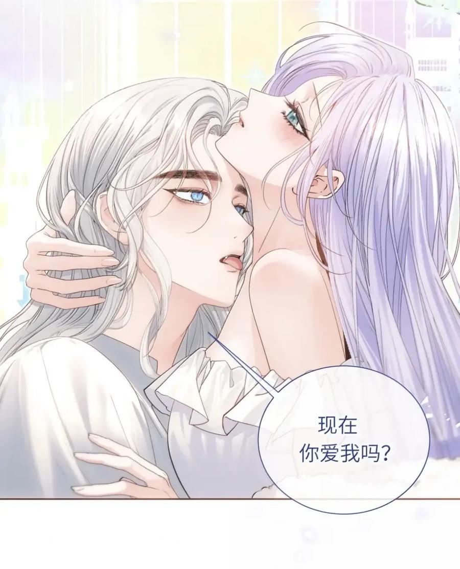 饲养恶龙的新娘 - 026 你不是真心的 - 第10张图