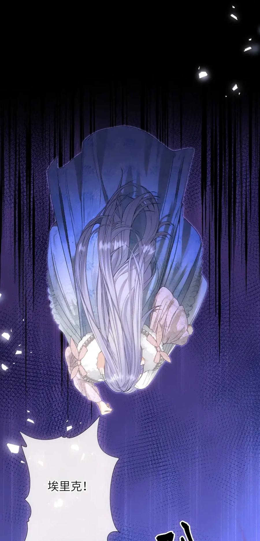 饲养恶龙的新娘 - 026 你不是真心的 - 第30张图