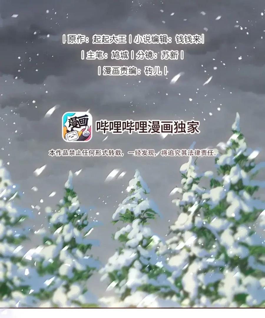 饲养恶龙的新娘 - 026 你不是真心的 - 第2张图