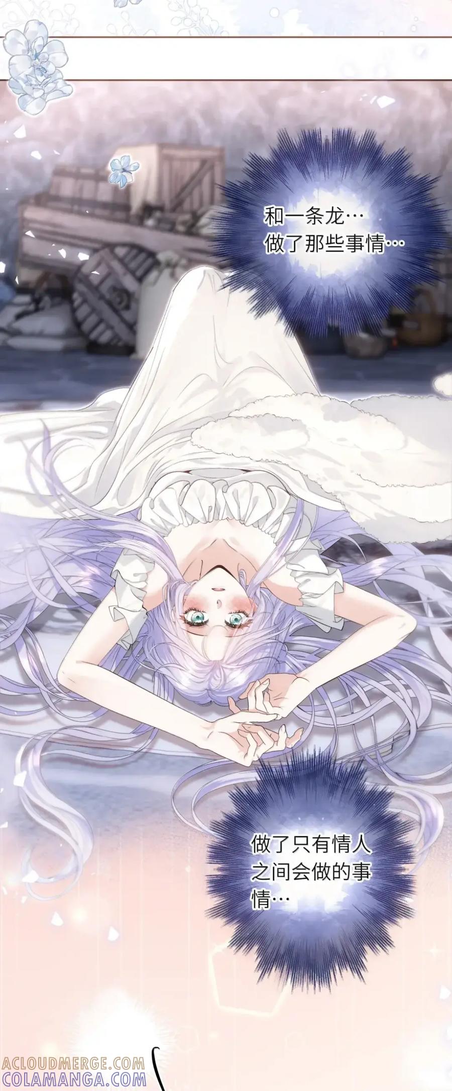 饲养恶龙的新娘 - 026 你不是真心的 - 第5张图